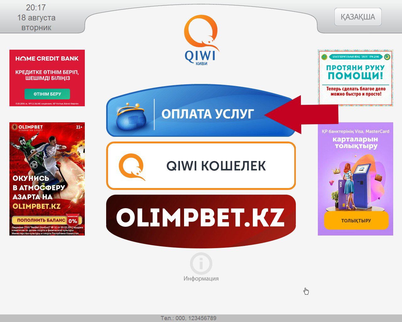 Способы погашения микрокредита ТОО «ЧЕСТНОЕ СЛОВО КАЗАХСТАН» - 1