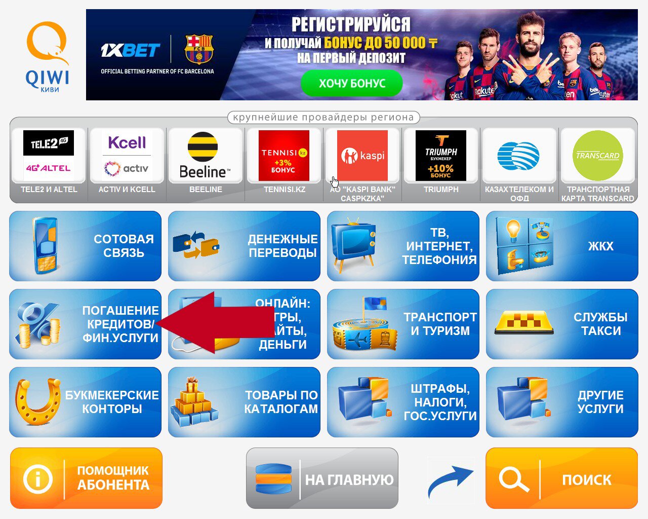 Способы погашения микрокредита ТОО «ЧЕСТНОЕ СЛОВО КАЗАХСТАН» - 2