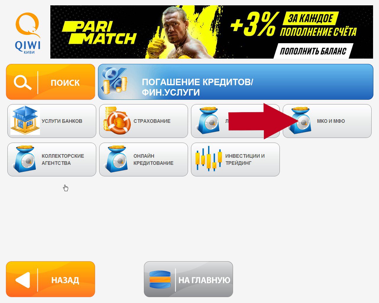 Способы погашения микрокредита ТОО «ЧЕСТНОЕ СЛОВО КАЗАХСТАН» - 3