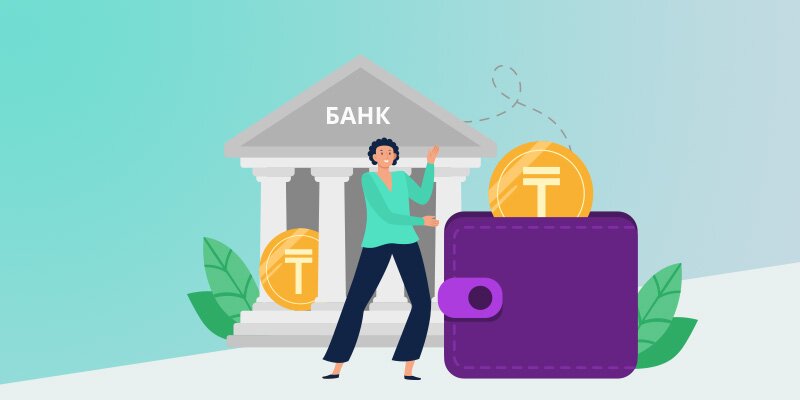 В непредвиденных ситуациях возникает вопрос: где занять деньги быстро и без лишних процедур. Лучший выход – оформить онлайн микрокредит в Казахстане на банковский счет. - 1