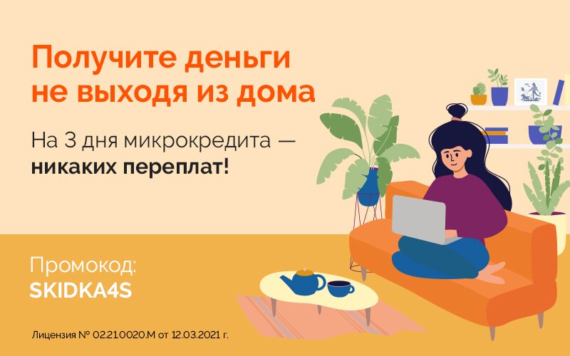 Пользуйтесь 3 дня микрокредитом без переплат - 1