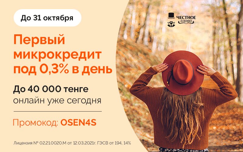 Первый микрокредит по ставке 0,3% в день - 1